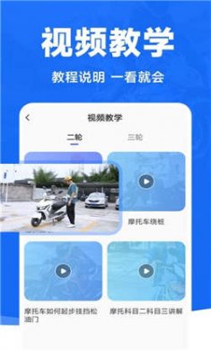 摩托车驾照一点通2024下载