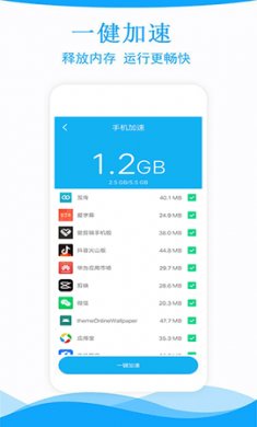 手机保养卫士最新版下载