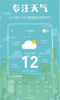 荣坤天气最新版下载