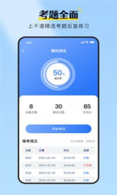 驾校考试全能王手机版下载
