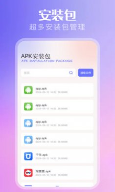 互传速传app免费下载