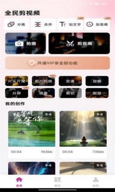 全民剪视频官方版下载