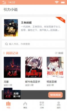 引力小说安卓版下载