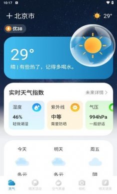 陨星天气官网版下载