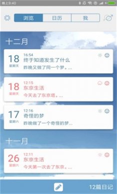 你的日记下载安装