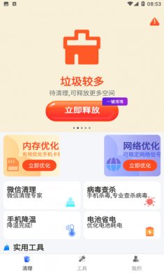 天天快清理大师正版下载