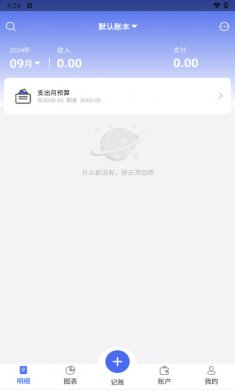 天天记账最新版下载
