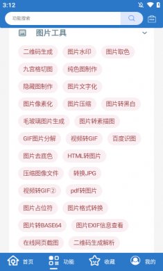 小全工具箱手机版下载