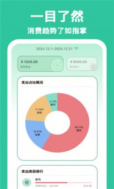 罐罐记账手机版下载