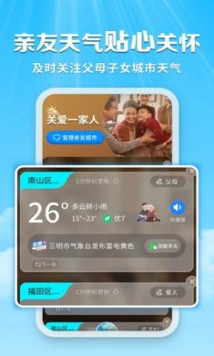 关爱天气宝安卓版下载