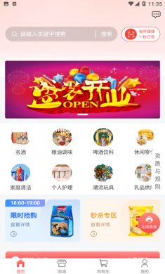 华仓惠超软件下载安装