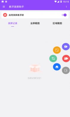 悬浮录屏助手手机版下载