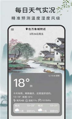 一毫天气预报正版下载