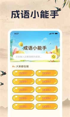 胸有成语app下载安装2 胸有成语app下载安装2