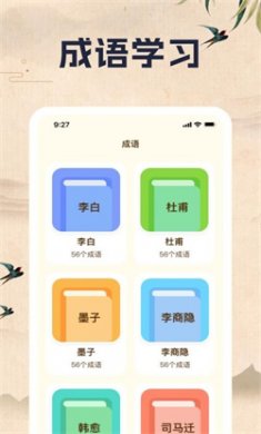 胸有成语app下载安装3 胸有成语app下载安装3
