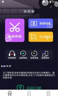 小白快剪辑安卓版下载