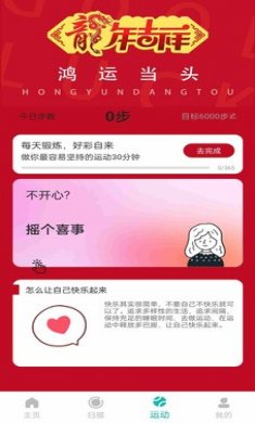行云健步安卓版下载