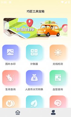 巧匠工具宝箱手机版下载