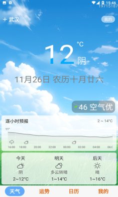 天气知软件官方版下载