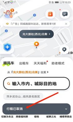 嘀嗒出行顺风车下载