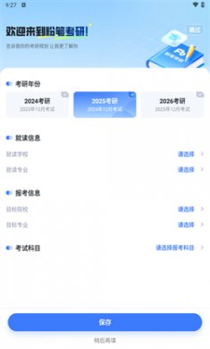 粉笔考研手机版下载
