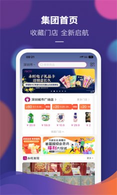 永旺商城官方版下载安装