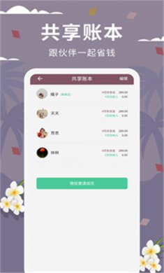 家庭流水账官方版下载