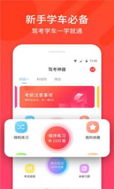 驾考神器软件下载