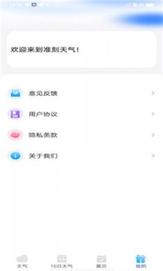 准刻天气2025官方下载