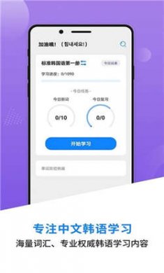 韩语学习背单词安卓版下载3 韩语学习背单词安卓版下载3