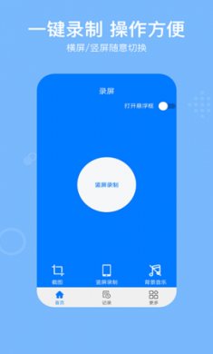 高清录屏王官方版下载