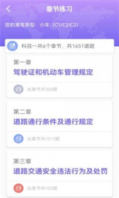 驾车一点通手机版下载