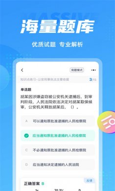 辅警协警考试聚题库2025官方下载2 辅警协警考试聚题库2025官方下载2