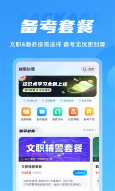 辅警协警考试聚题库2025官方下载3 辅警协警考试聚题库2025官方下载3