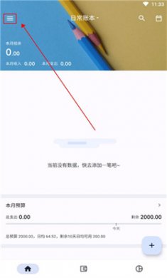 小星记账高级版下载