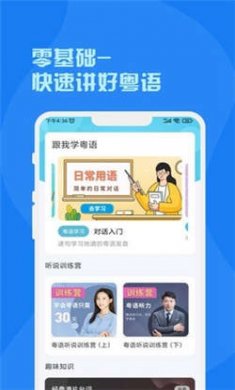 粤语词典官方版下载3 粤语词典官方版下载3