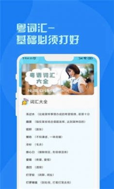 粤语词典官方版下载