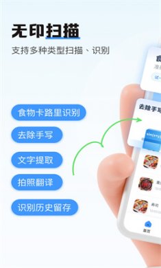 无印扫描免广告下载