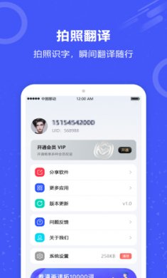 实时翻译君官方下载