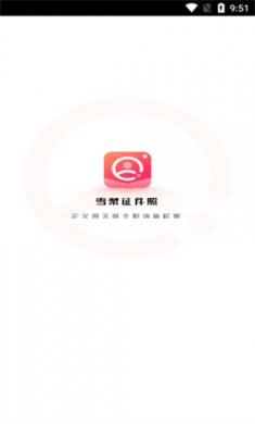 雪梨证件照软件下载
