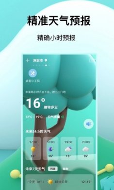 福报天气预报安卓版下载