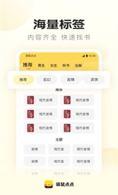 袋鼠点点小说免费版下载
