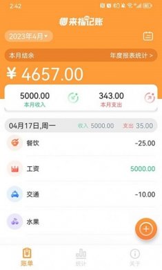 来福记账软件官网版下载