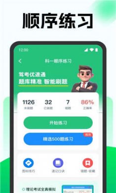 驾考优速通官方版下载