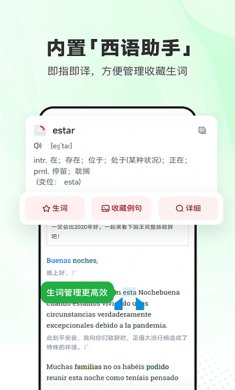 每日西语听力下载2 每日西语听力下载2