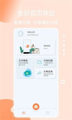 免费快扫描app官方下载