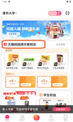 天猫校园安卓版下载