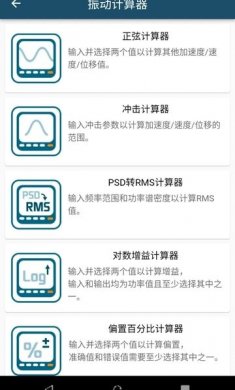振动工具箱app下载