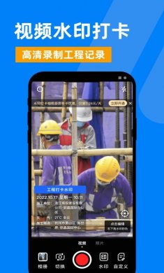 勤工水印相机app安卓版下载