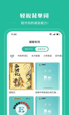 篇篇有词app手机版下载